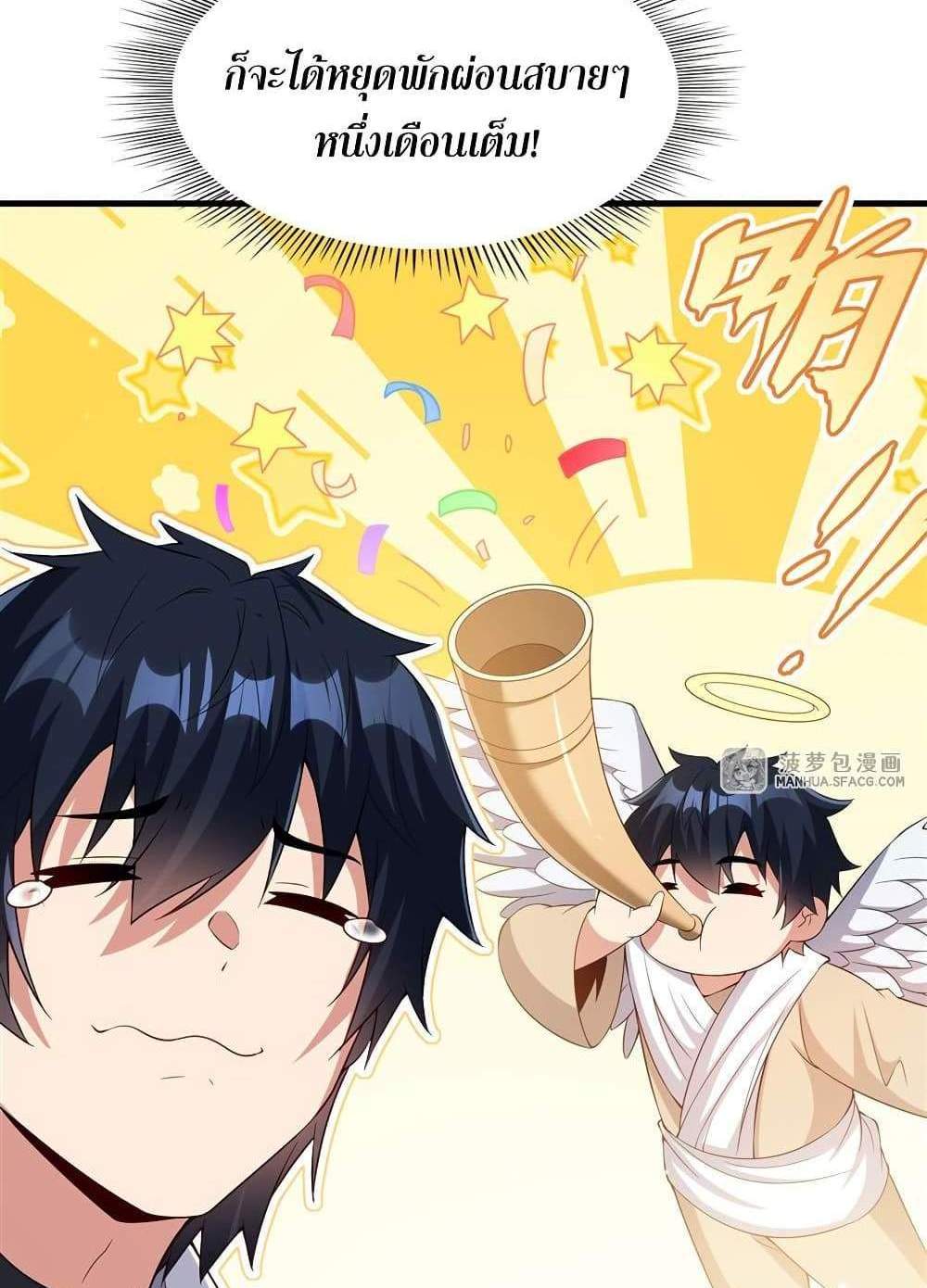 Shut Up, Evil Dragon, I Don’t Want to Raise a Child With You Anymore แปลไทย