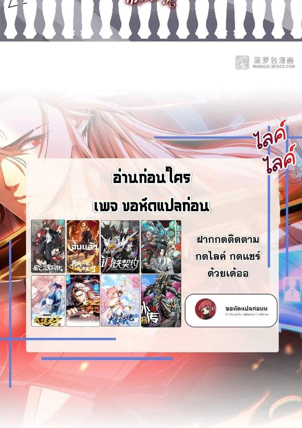 Shut Up, Evil Dragon, I Don’t Want to Raise a Child With You Anymore แปลไทย