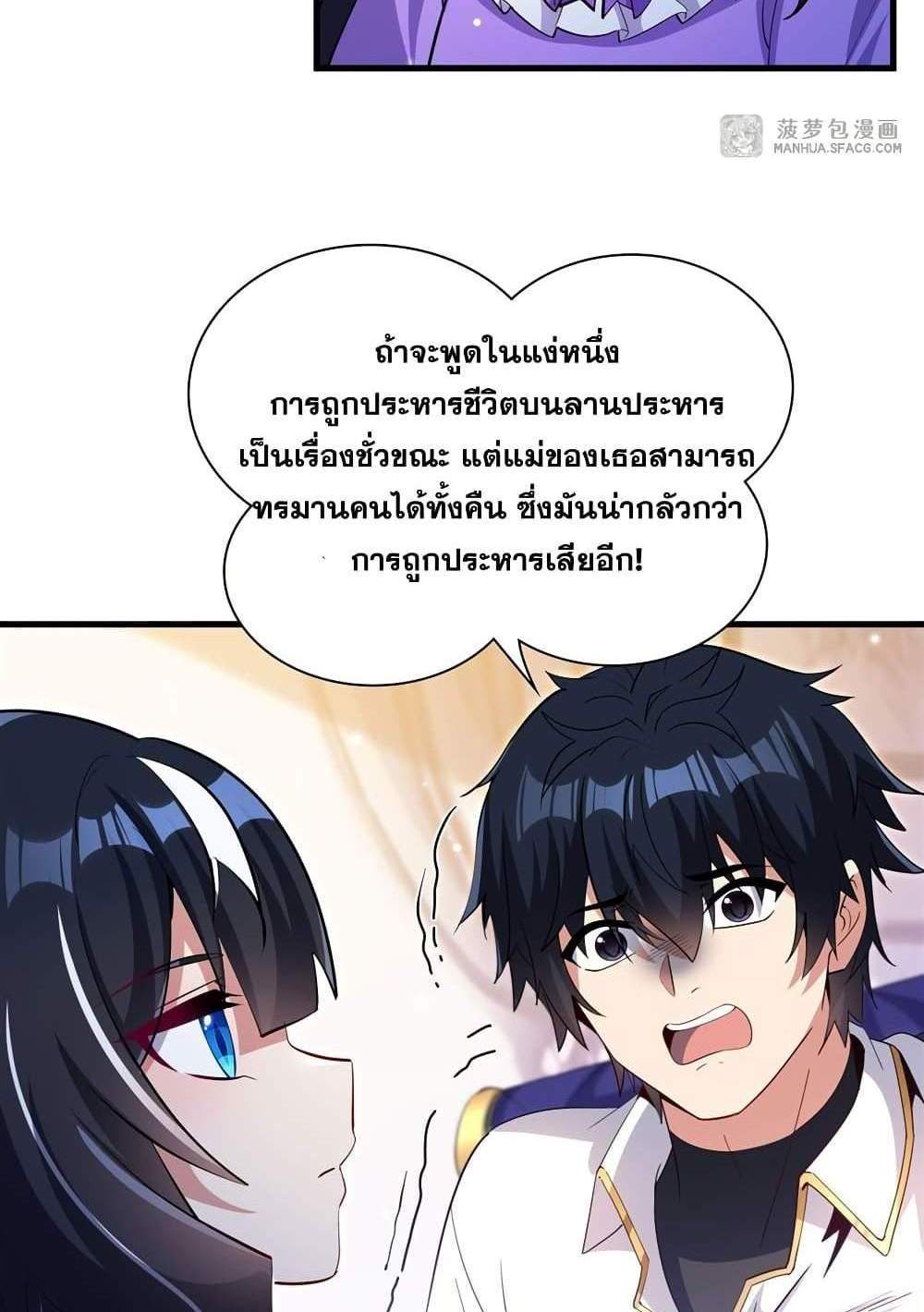 Shut Up, Evil Dragon, I Don’t Want to Raise a Child With You Anymore แปลไทย