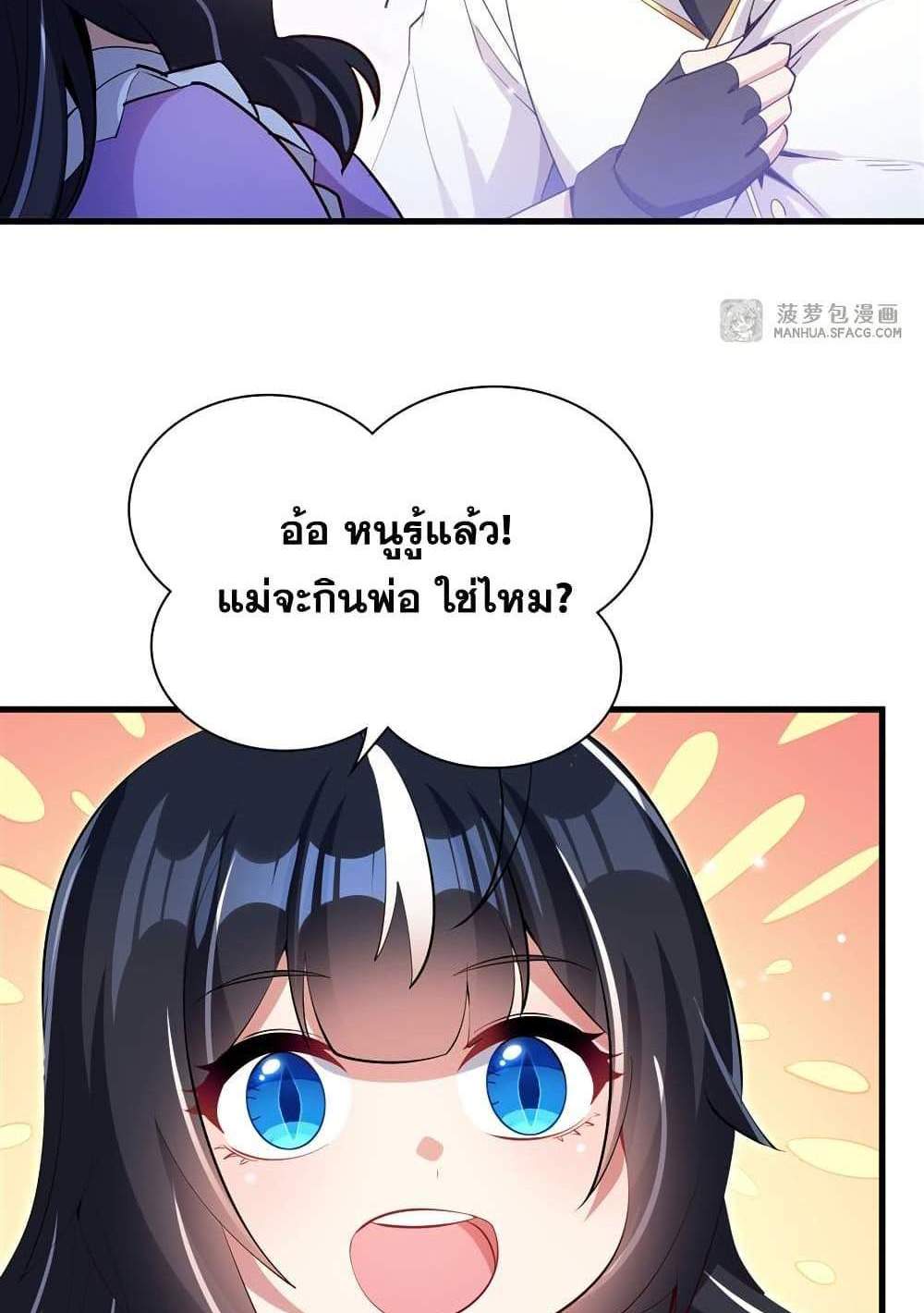 Shut Up, Evil Dragon, I Don’t Want to Raise a Child With You Anymore แปลไทย