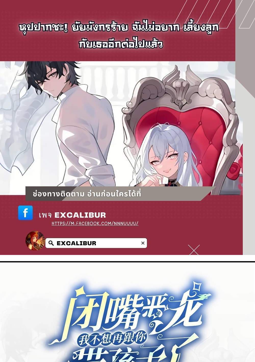 Shut Up, Evil Dragon, I Don’t Want to Raise a Child With You Anymore แปลไทย