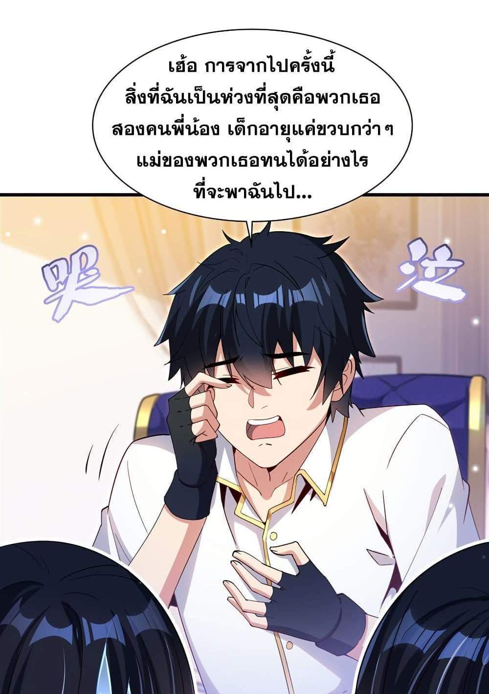 Shut Up, Evil Dragon, I Don’t Want to Raise a Child With You Anymore แปลไทย