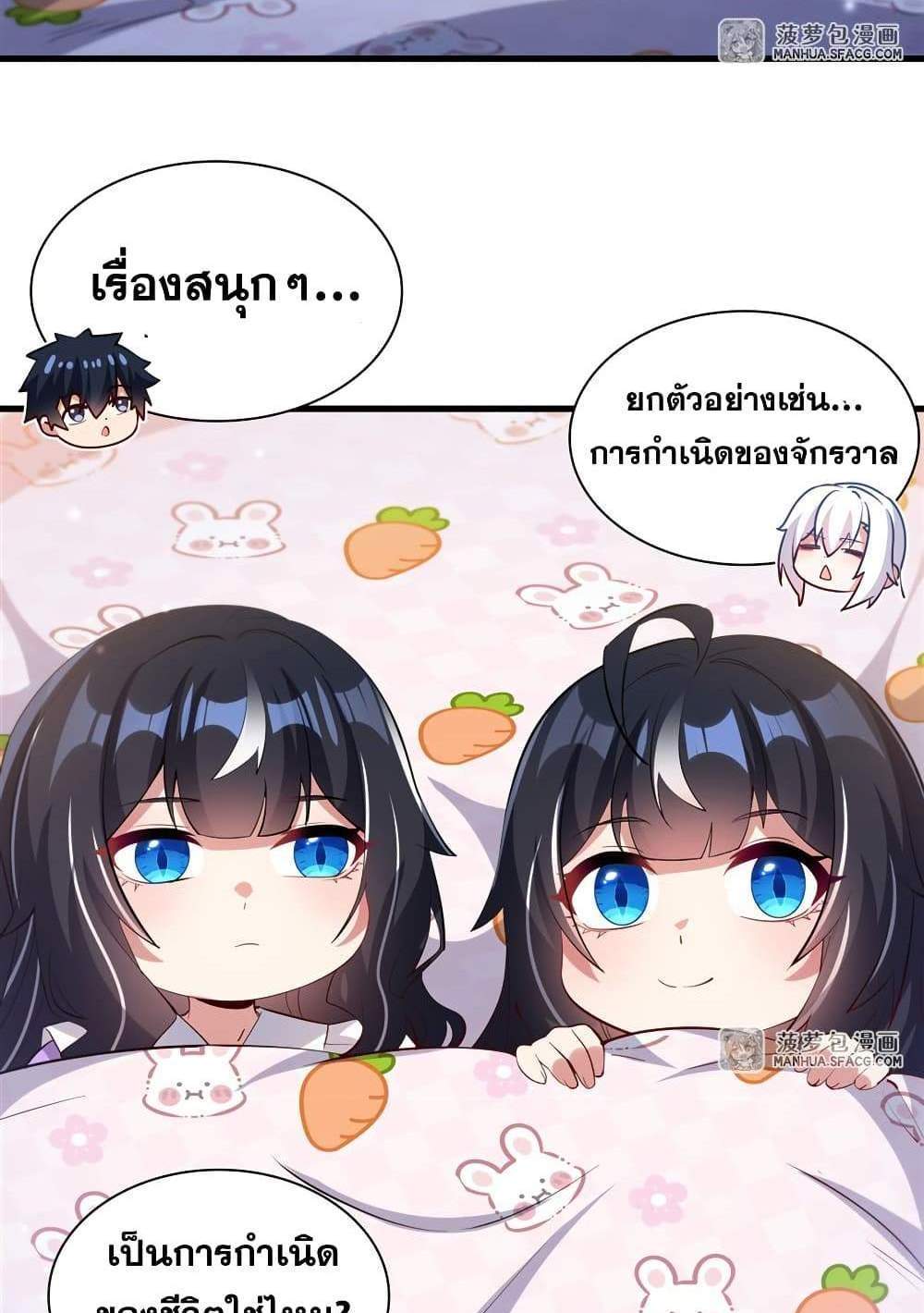 Shut Up, Evil Dragon, I Don’t Want to Raise a Child With You Anymore แปลไทย