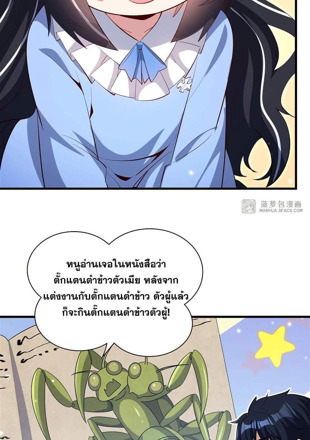 Shut Up, Evil Dragon, I Don’t Want to Raise a Child With You Anymore แปลไทย