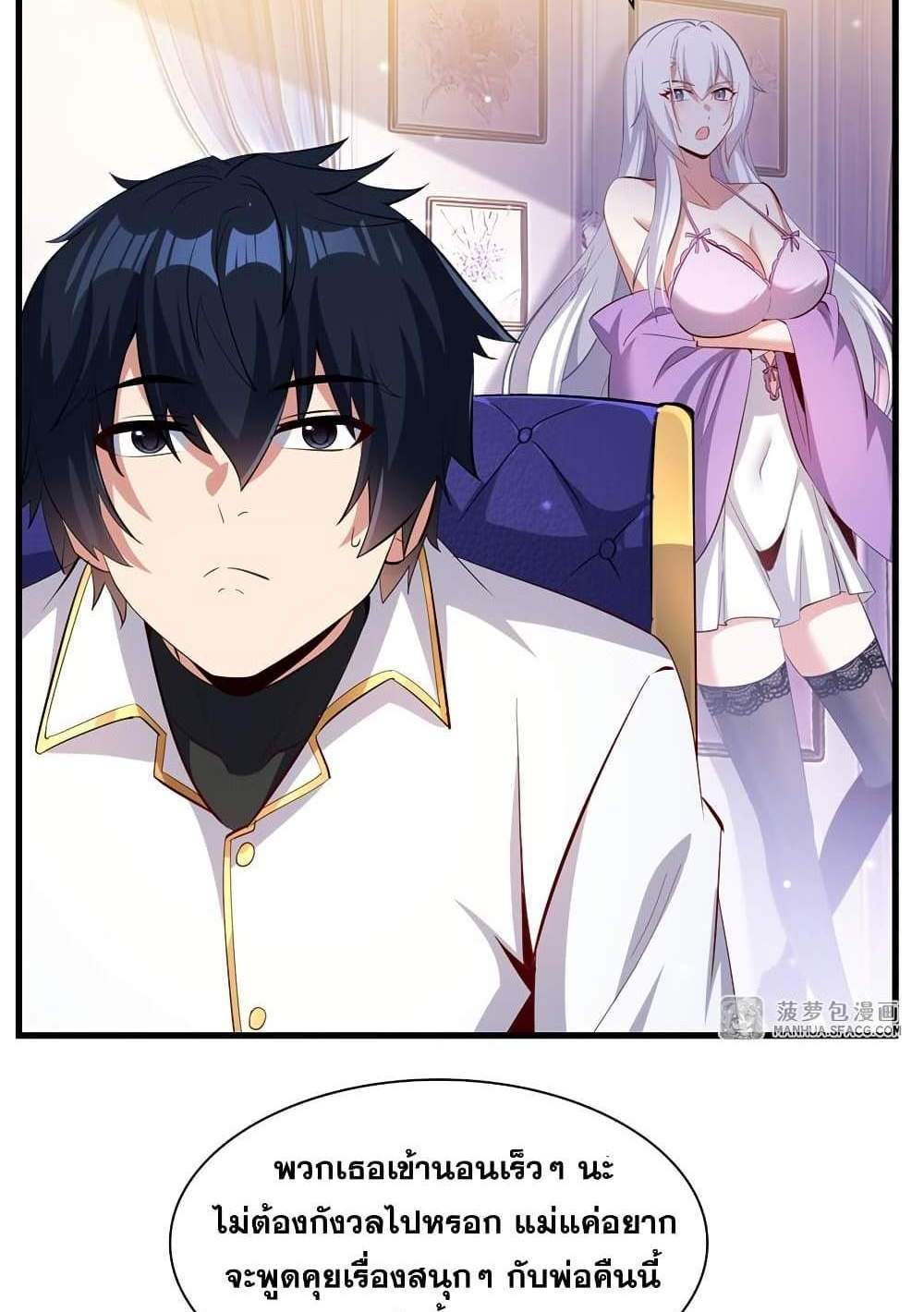 Shut Up, Evil Dragon, I Don’t Want to Raise a Child With You Anymore แปลไทย