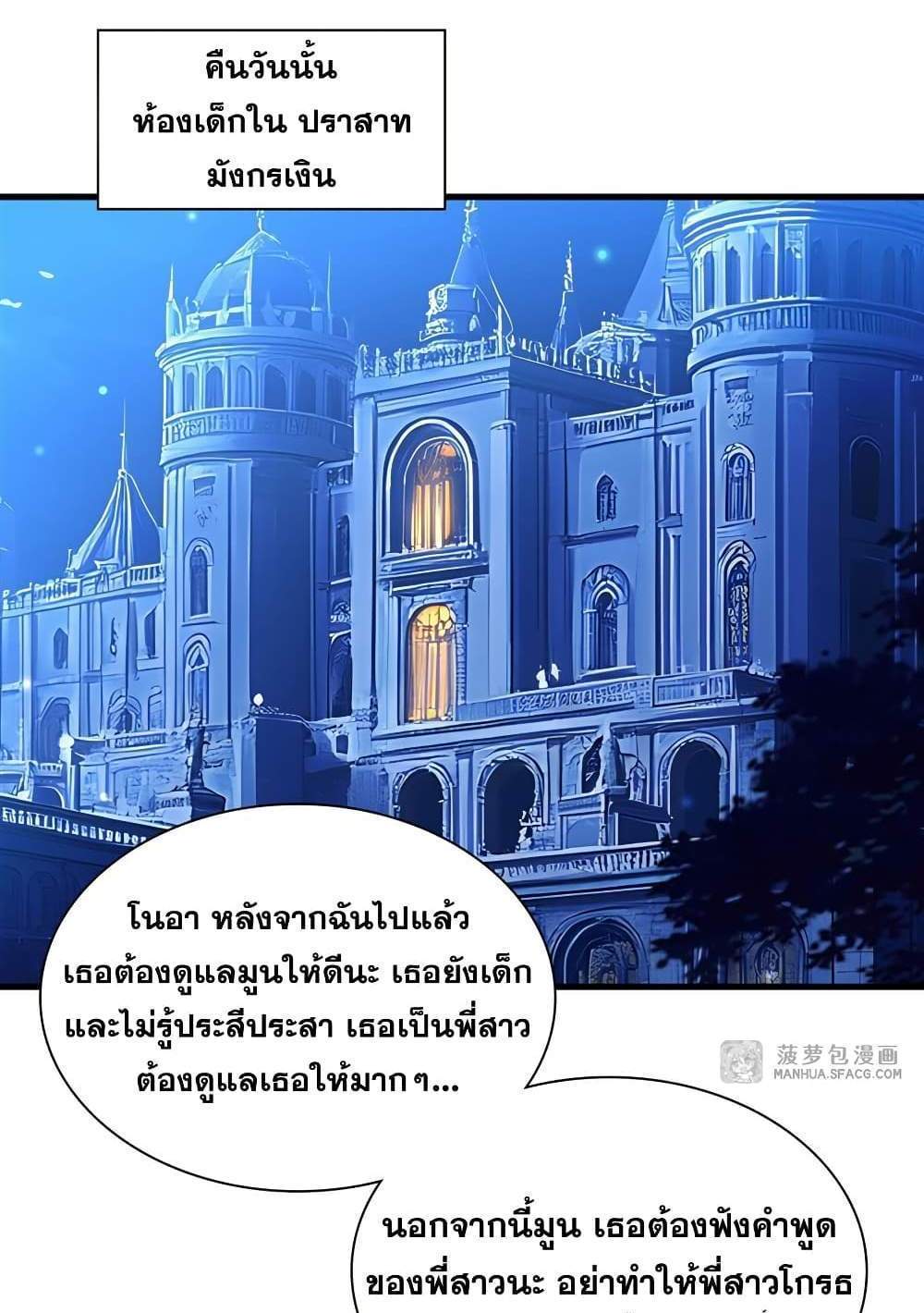 Shut Up, Evil Dragon, I Don’t Want to Raise a Child With You Anymore แปลไทย