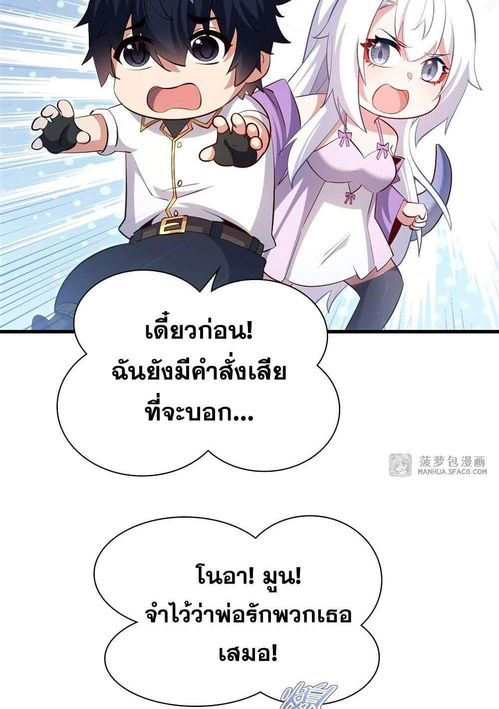 Shut Up, Evil Dragon, I Don’t Want to Raise a Child With You Anymore แปลไทย