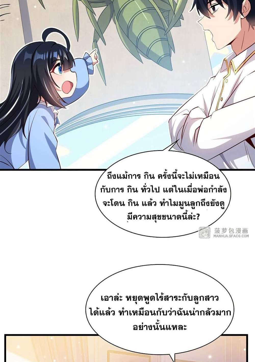 Shut Up, Evil Dragon, I Don’t Want to Raise a Child With You Anymore แปลไทย