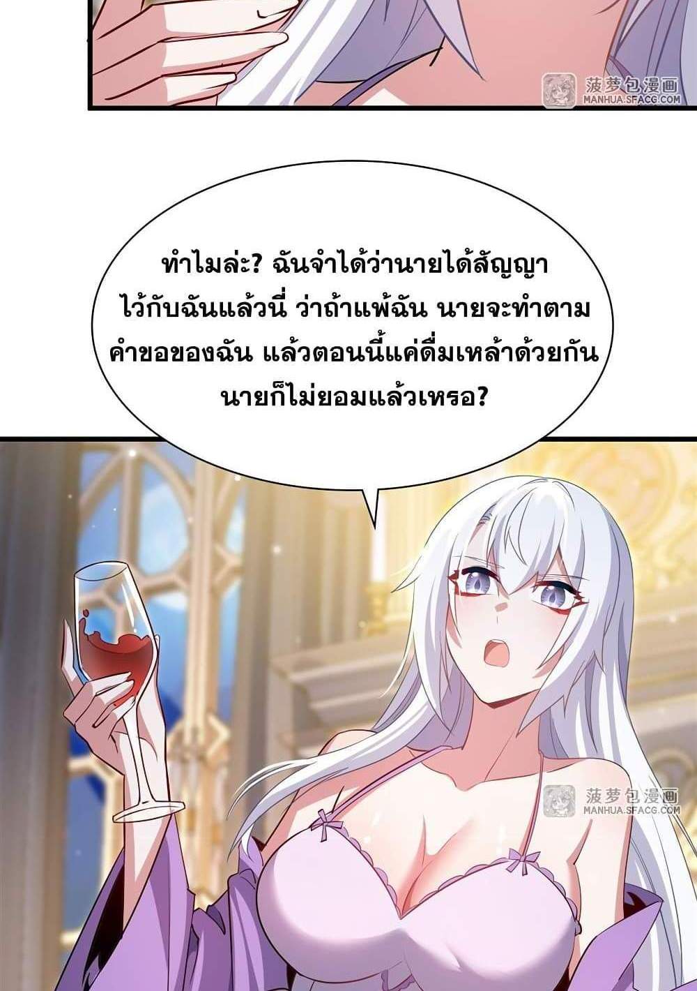 Shut Up, Evil Dragon, I Don’t Want to Raise a Child With You Anymore แปลไทย