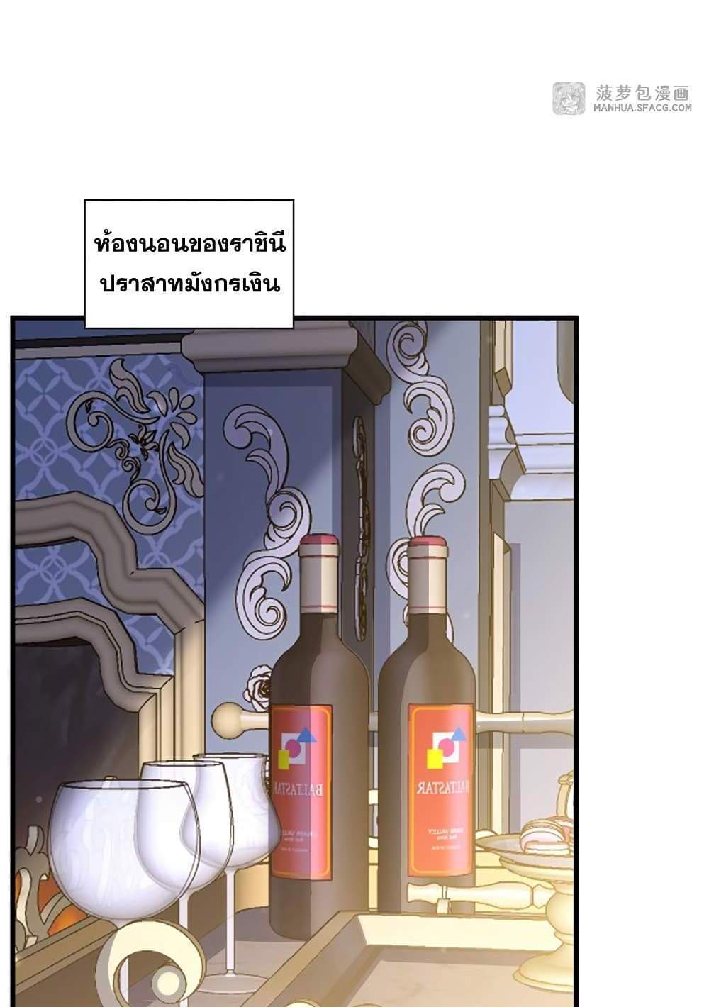 Shut Up, Evil Dragon, I Don’t Want to Raise a Child With You Anymore แปลไทย