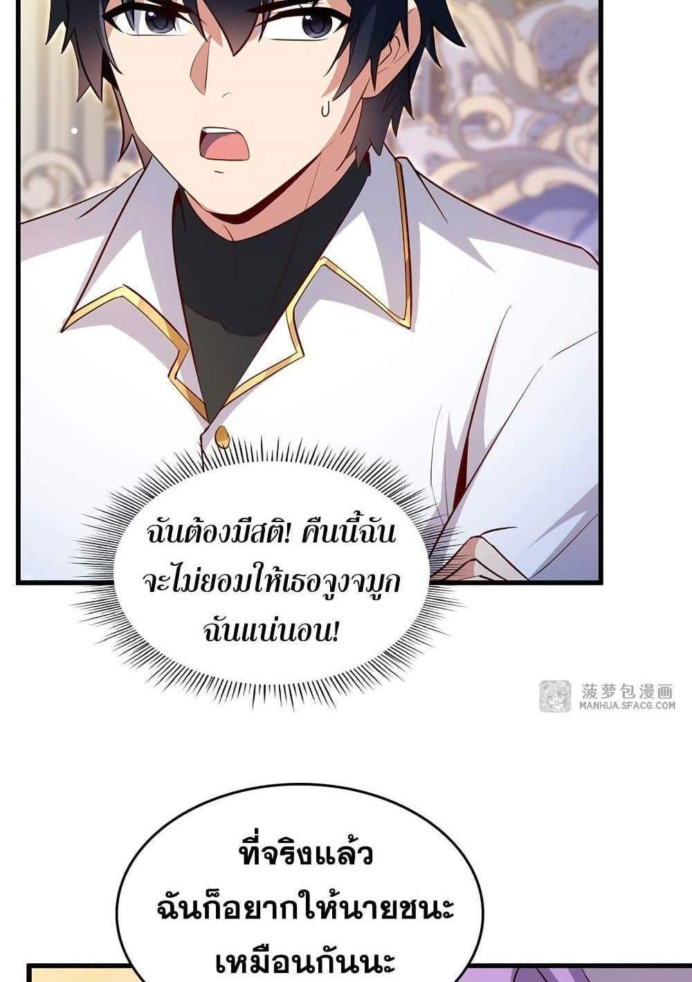 Shut Up, Evil Dragon, I Don’t Want to Raise a Child With You Anymore แปลไทย