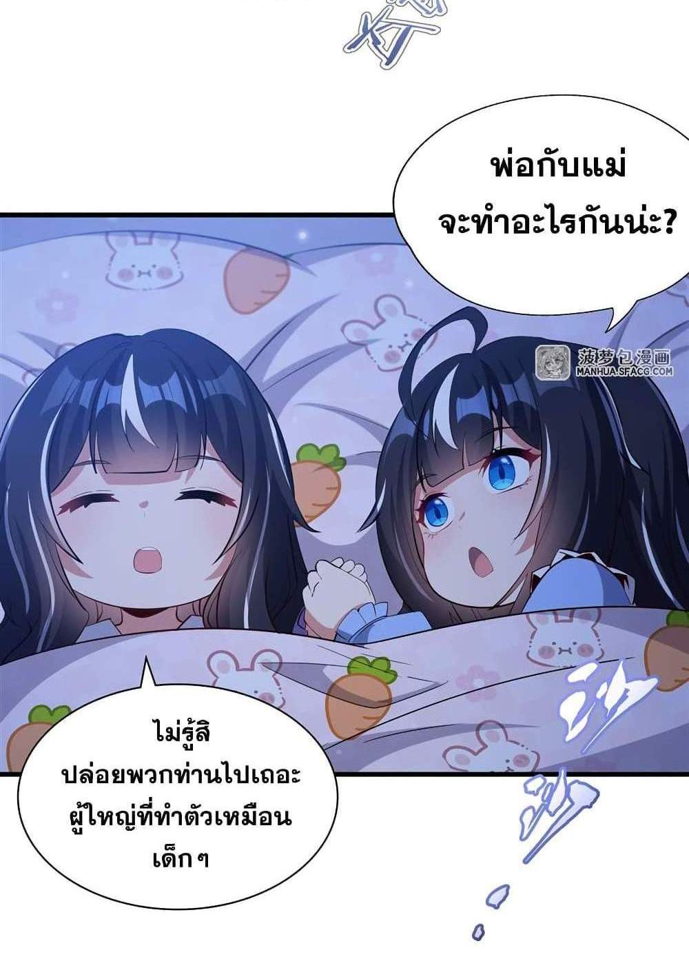 Shut Up, Evil Dragon, I Don’t Want to Raise a Child With You Anymore แปลไทย
