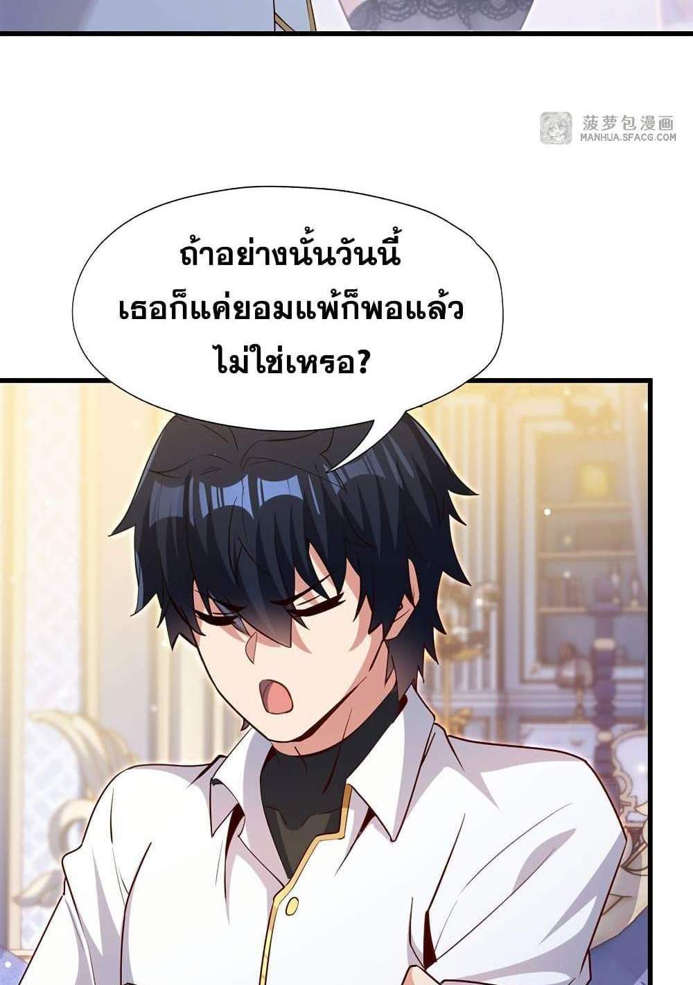Shut Up, Evil Dragon, I Don’t Want to Raise a Child With You Anymore แปลไทย