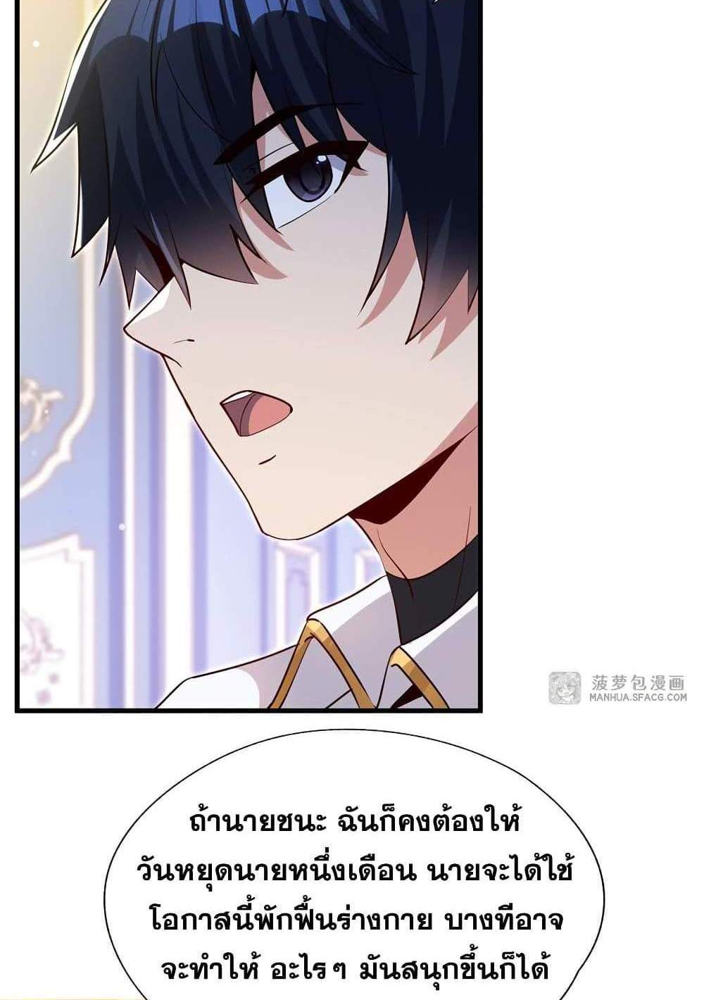 Shut Up, Evil Dragon, I Don’t Want to Raise a Child With You Anymore แปลไทย