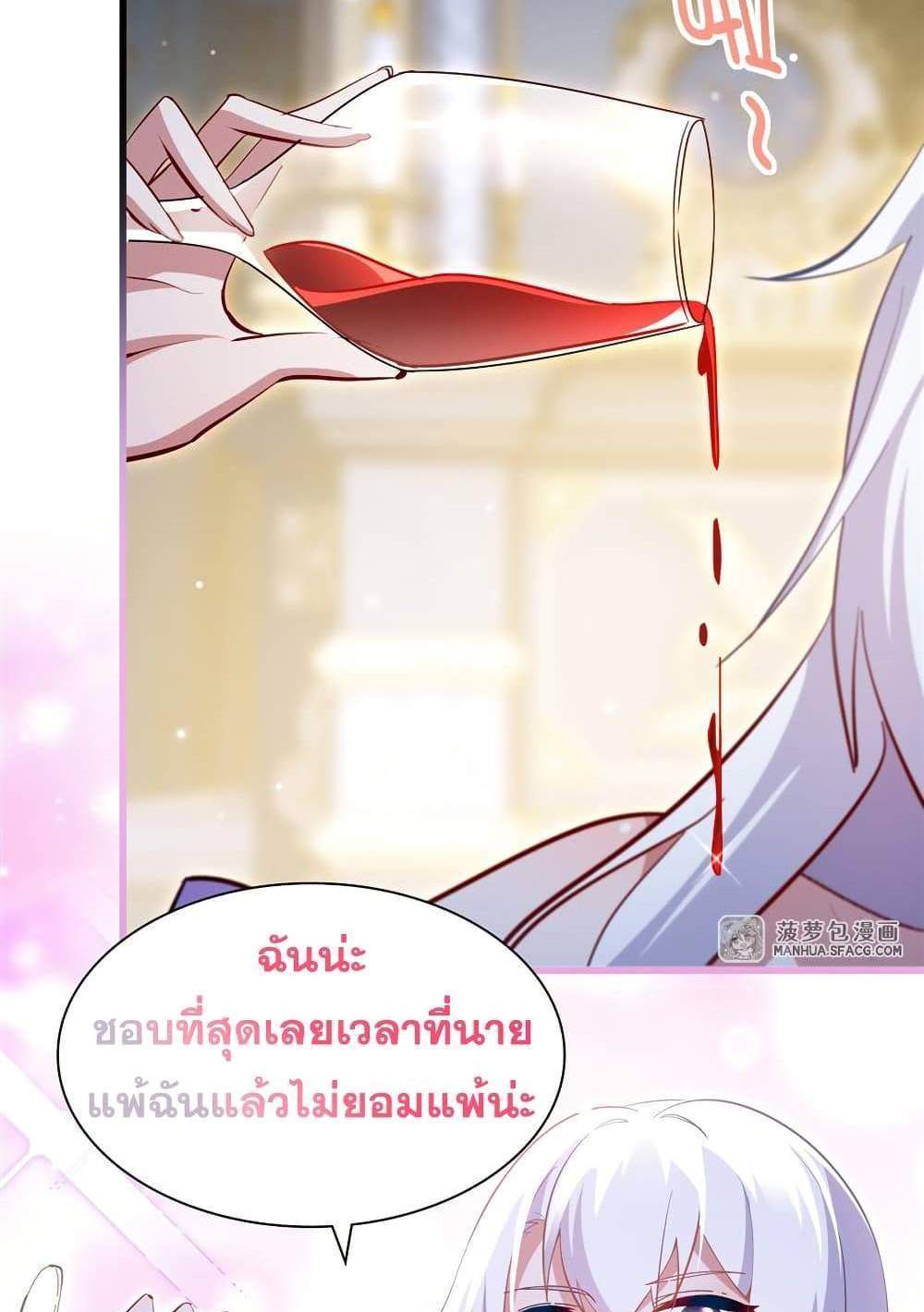 Shut Up, Evil Dragon, I Don’t Want to Raise a Child With You Anymore แปลไทย