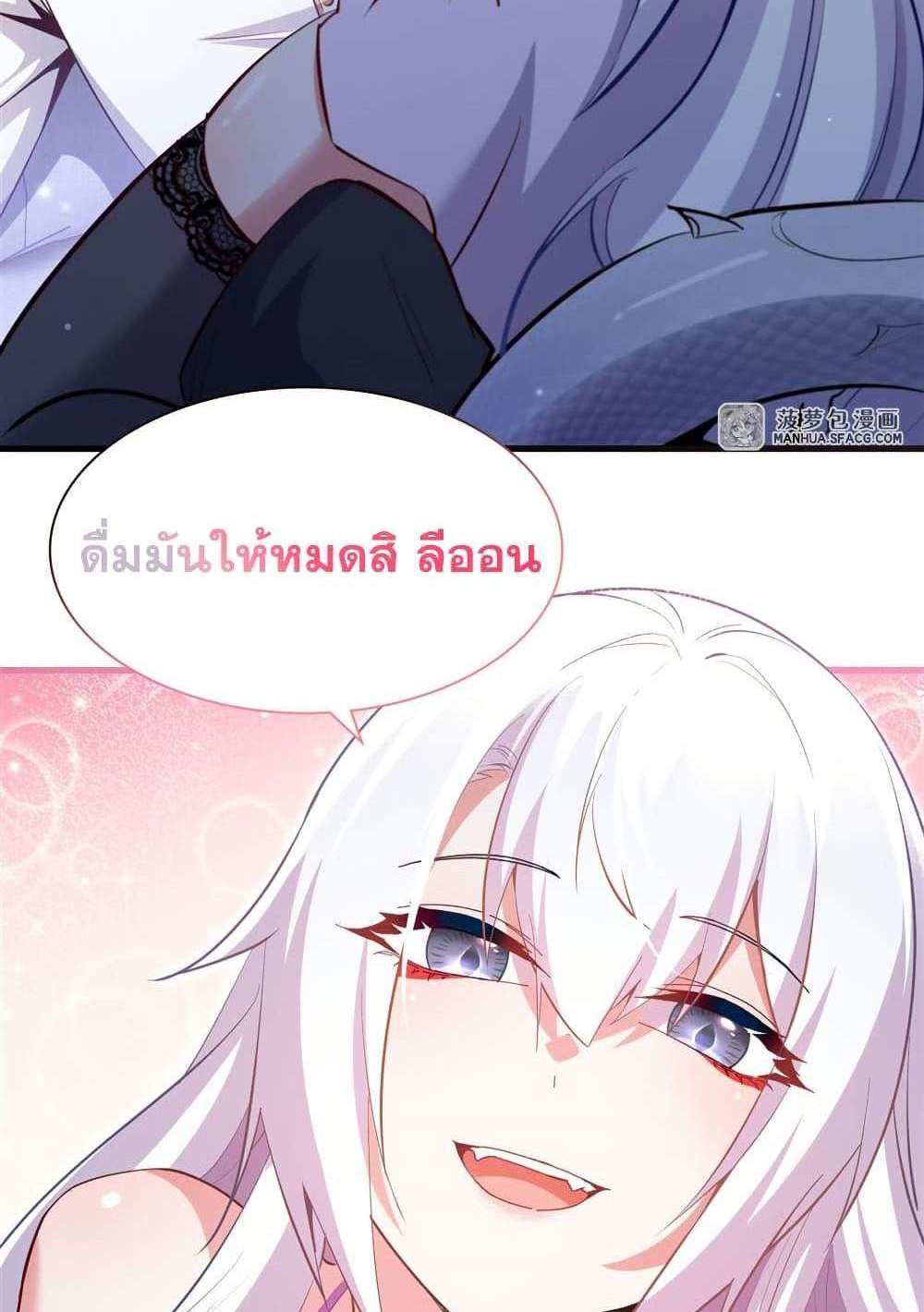 Shut Up, Evil Dragon, I Don’t Want to Raise a Child With You Anymore แปลไทย