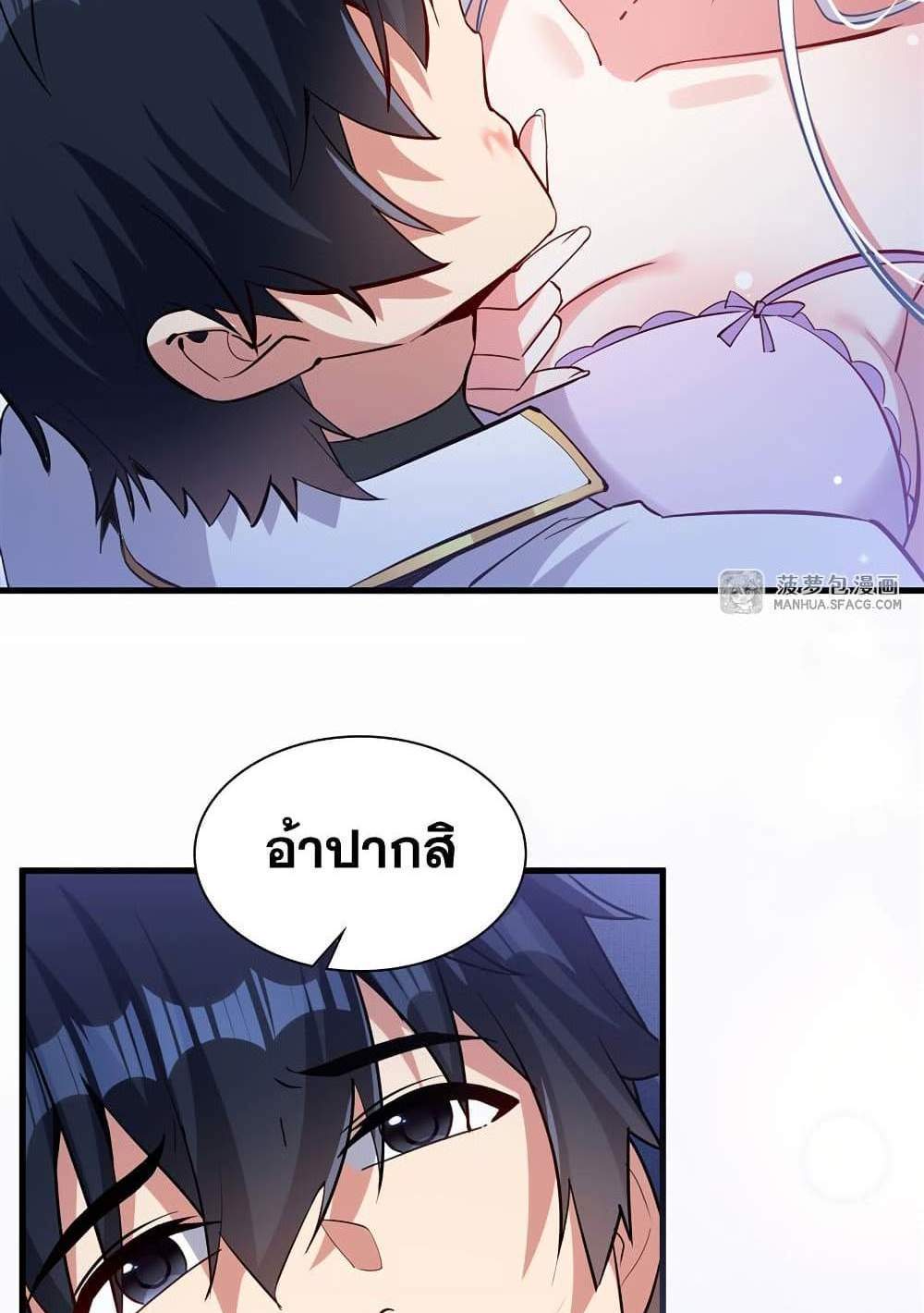 Shut Up, Evil Dragon, I Don’t Want to Raise a Child With You Anymore แปลไทย