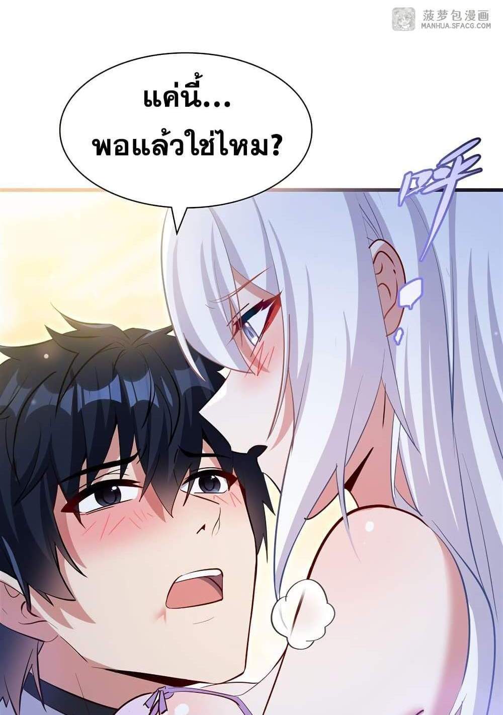 Shut Up, Evil Dragon, I Don’t Want to Raise a Child With You Anymore แปลไทย