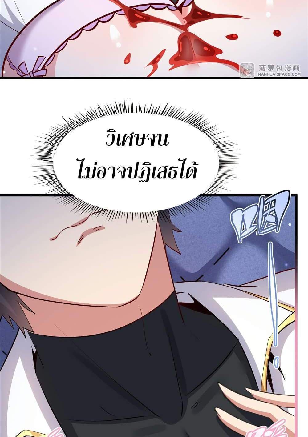 Shut Up, Evil Dragon, I Don’t Want to Raise a Child With You Anymore แปลไทย