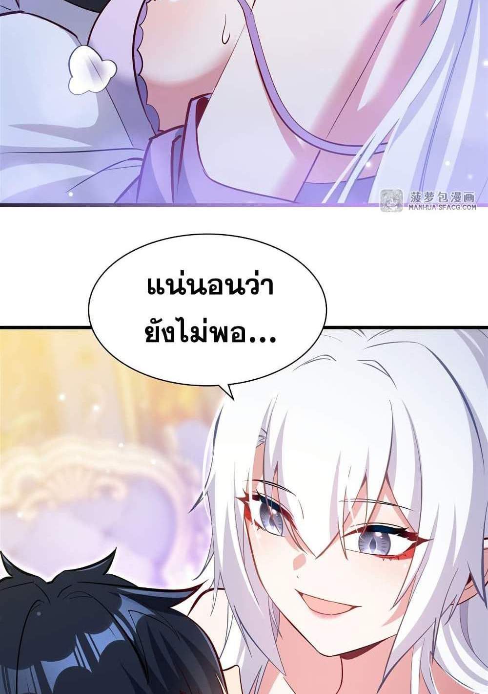 Shut Up, Evil Dragon, I Don’t Want to Raise a Child With You Anymore แปลไทย