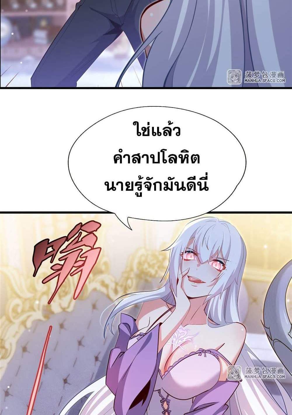 Shut Up, Evil Dragon, I Don’t Want to Raise a Child With You Anymore แปลไทย