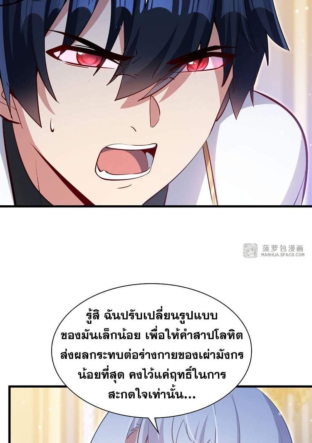 Shut Up, Evil Dragon, I Don’t Want to Raise a Child With You Anymore แปลไทย