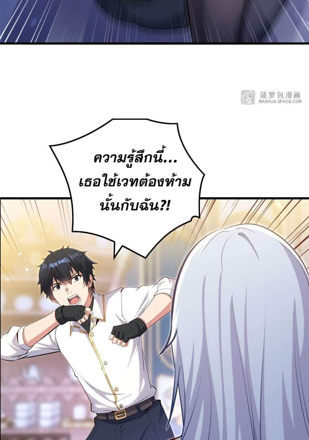 Shut Up, Evil Dragon, I Don’t Want to Raise a Child With You Anymore แปลไทย