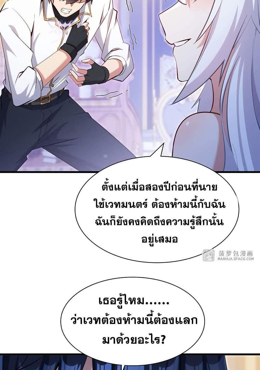 Shut Up, Evil Dragon, I Don’t Want to Raise a Child With You Anymore แปลไทย