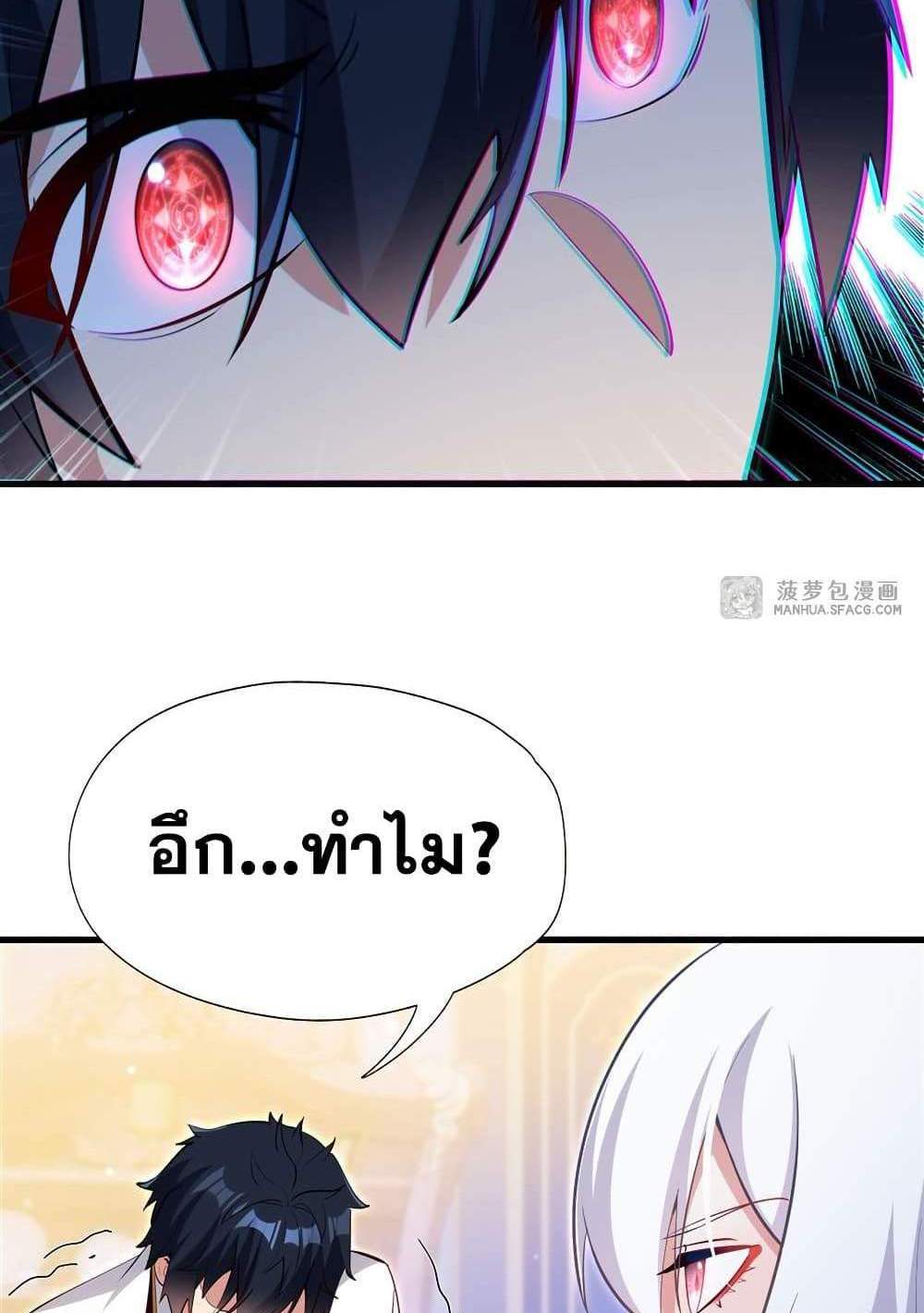 Shut Up, Evil Dragon, I Don’t Want to Raise a Child With You Anymore แปลไทย