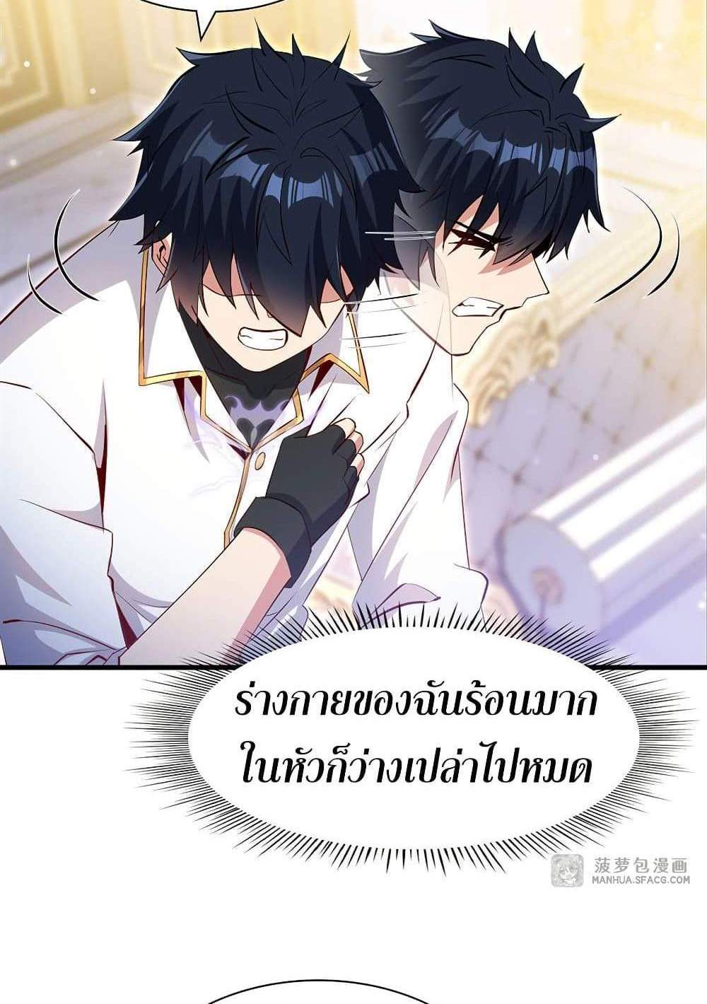 Shut Up, Evil Dragon, I Don’t Want to Raise a Child With You Anymore แปลไทย