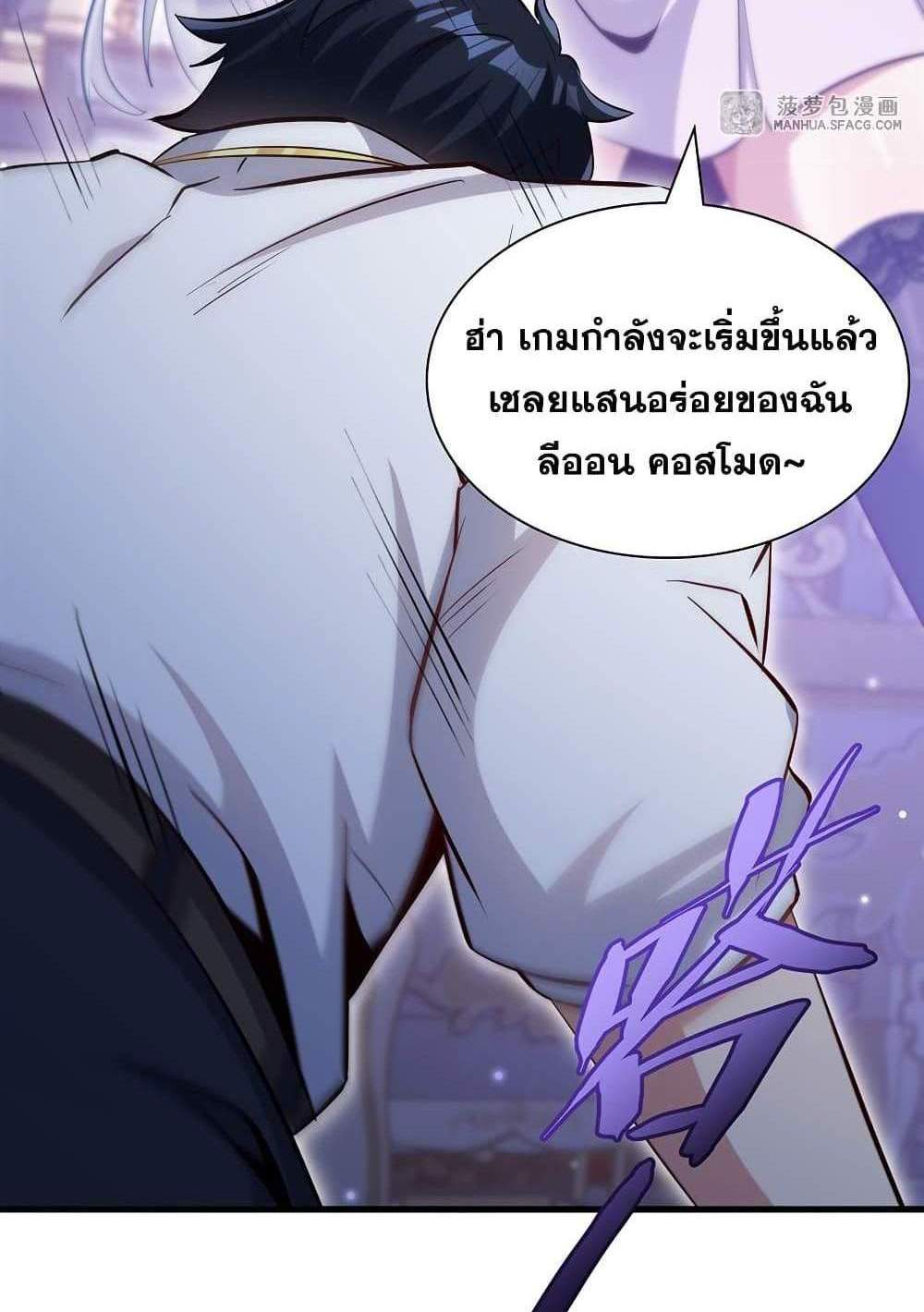 Shut Up, Evil Dragon, I Don’t Want to Raise a Child With You Anymore แปลไทย