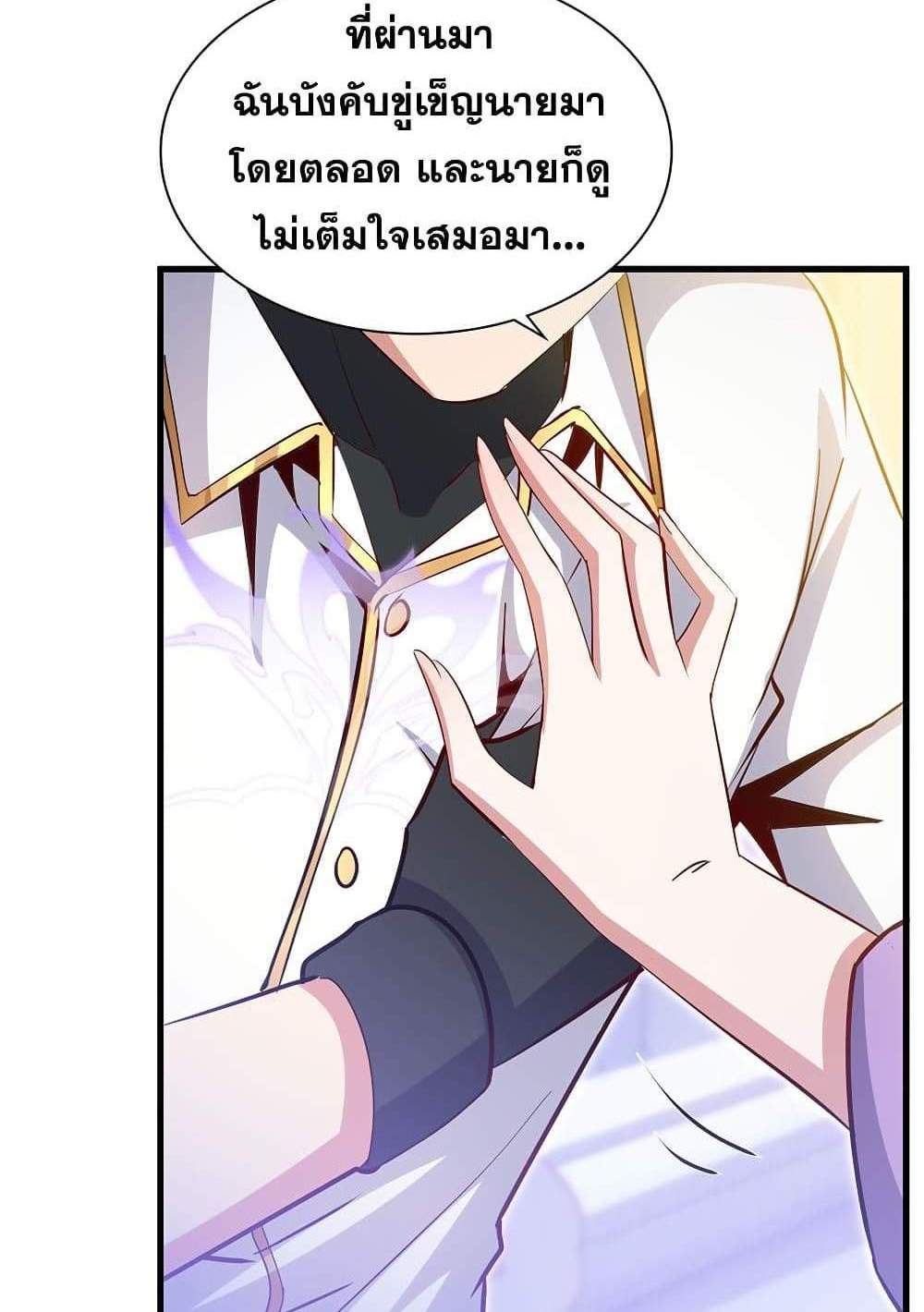 Shut Up, Evil Dragon, I Don’t Want to Raise a Child With You Anymore แปลไทย