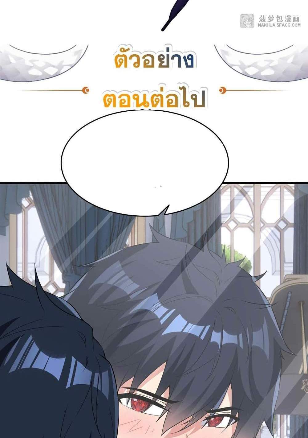 Shut Up, Evil Dragon, I Don’t Want to Raise a Child With You Anymore แปลไทย