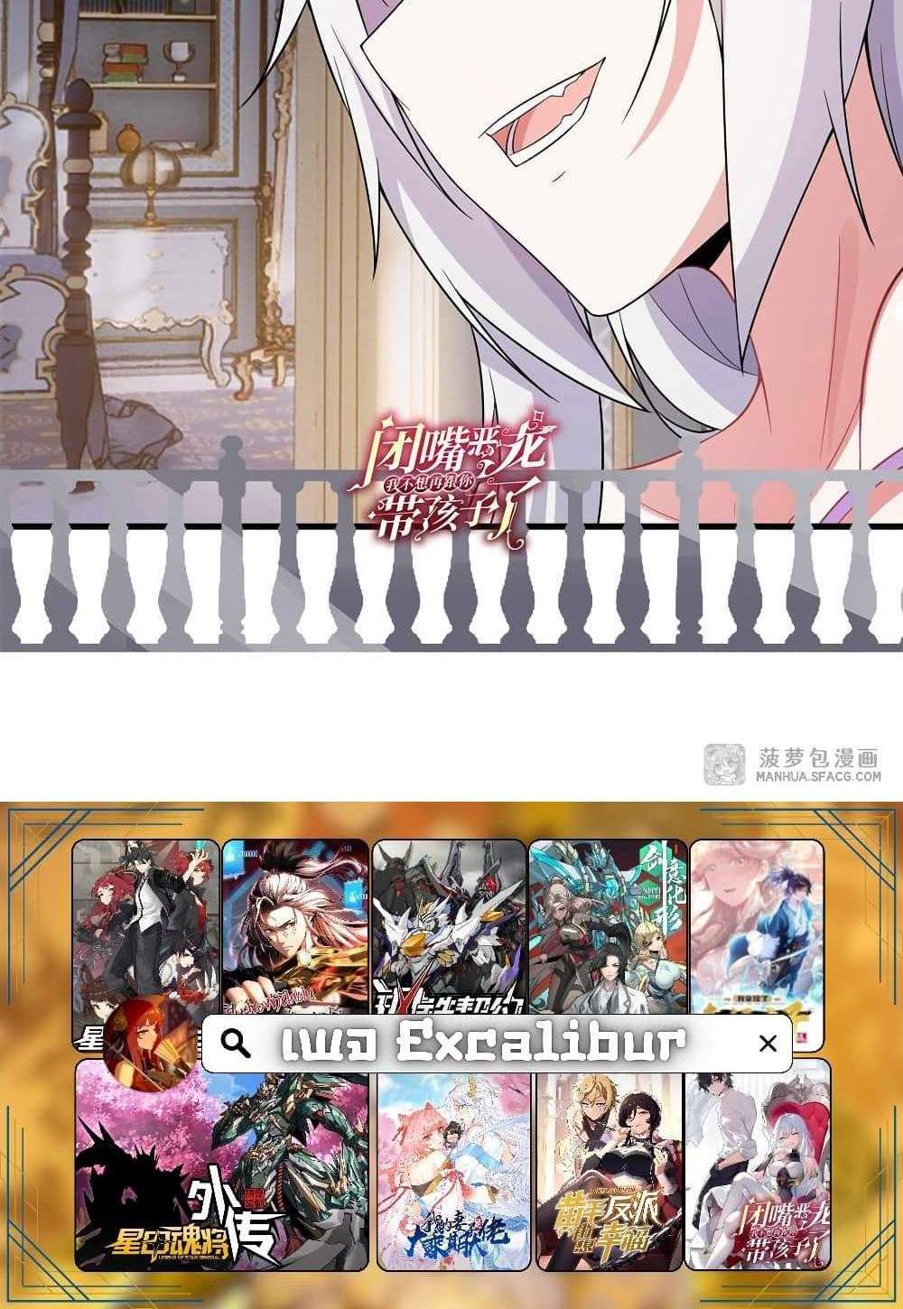 Shut Up, Evil Dragon, I Don’t Want to Raise a Child With You Anymore แปลไทย