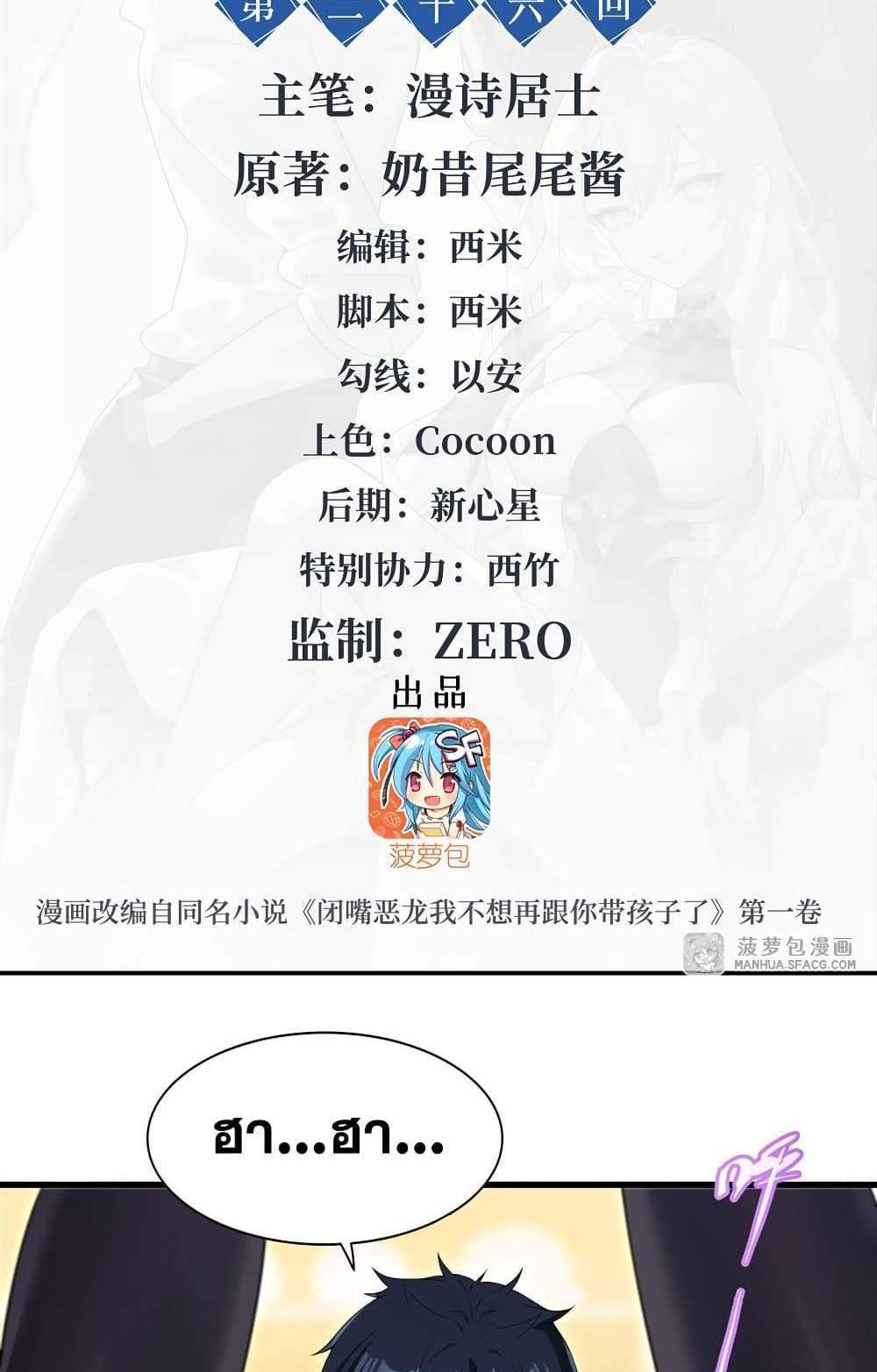 Shut Up, Evil Dragon, I Don’t Want to Raise a Child With You Anymore แปลไทย