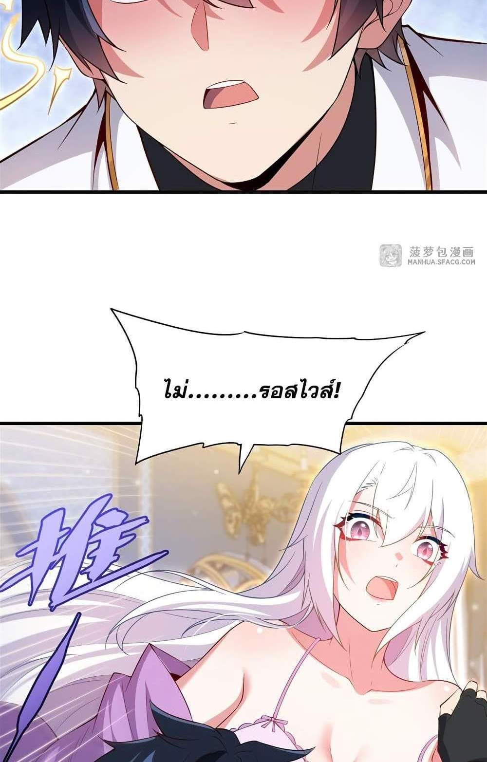 Shut Up, Evil Dragon, I Don’t Want to Raise a Child With You Anymore แปลไทย