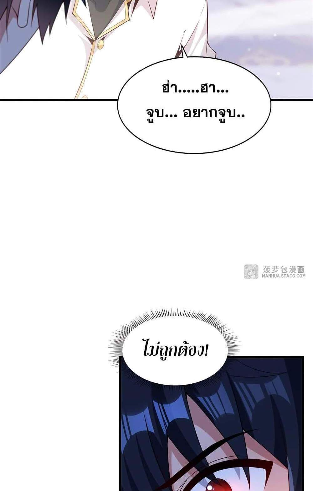 Shut Up, Evil Dragon, I Don’t Want to Raise a Child With You Anymore แปลไทย