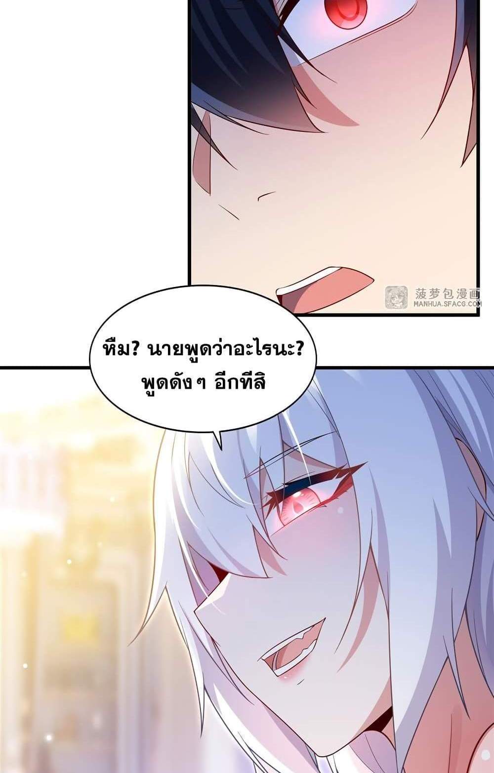 Shut Up, Evil Dragon, I Don’t Want to Raise a Child With You Anymore แปลไทย
