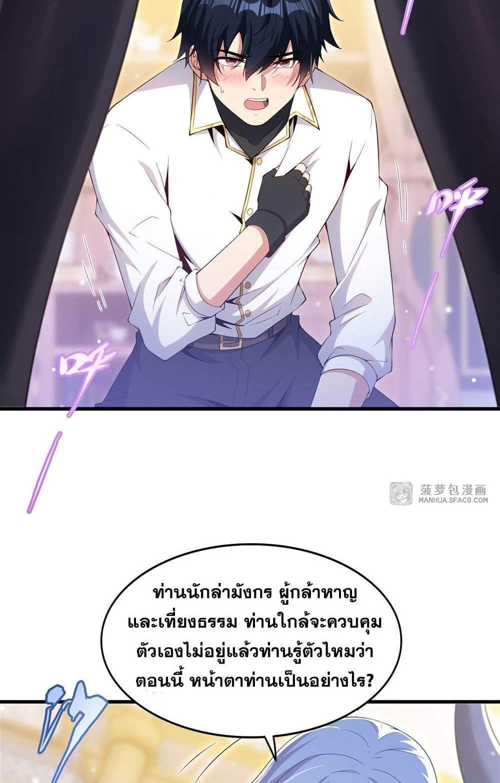 Shut Up, Evil Dragon, I Don’t Want to Raise a Child With You Anymore แปลไทย