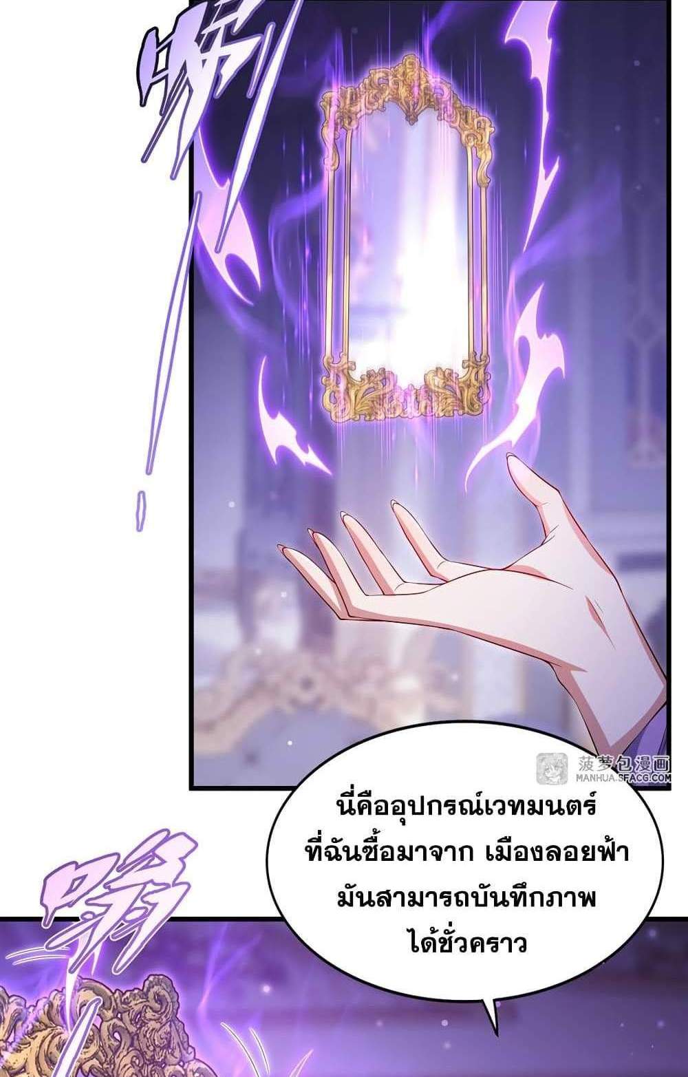 Shut Up, Evil Dragon, I Don’t Want to Raise a Child With You Anymore แปลไทย