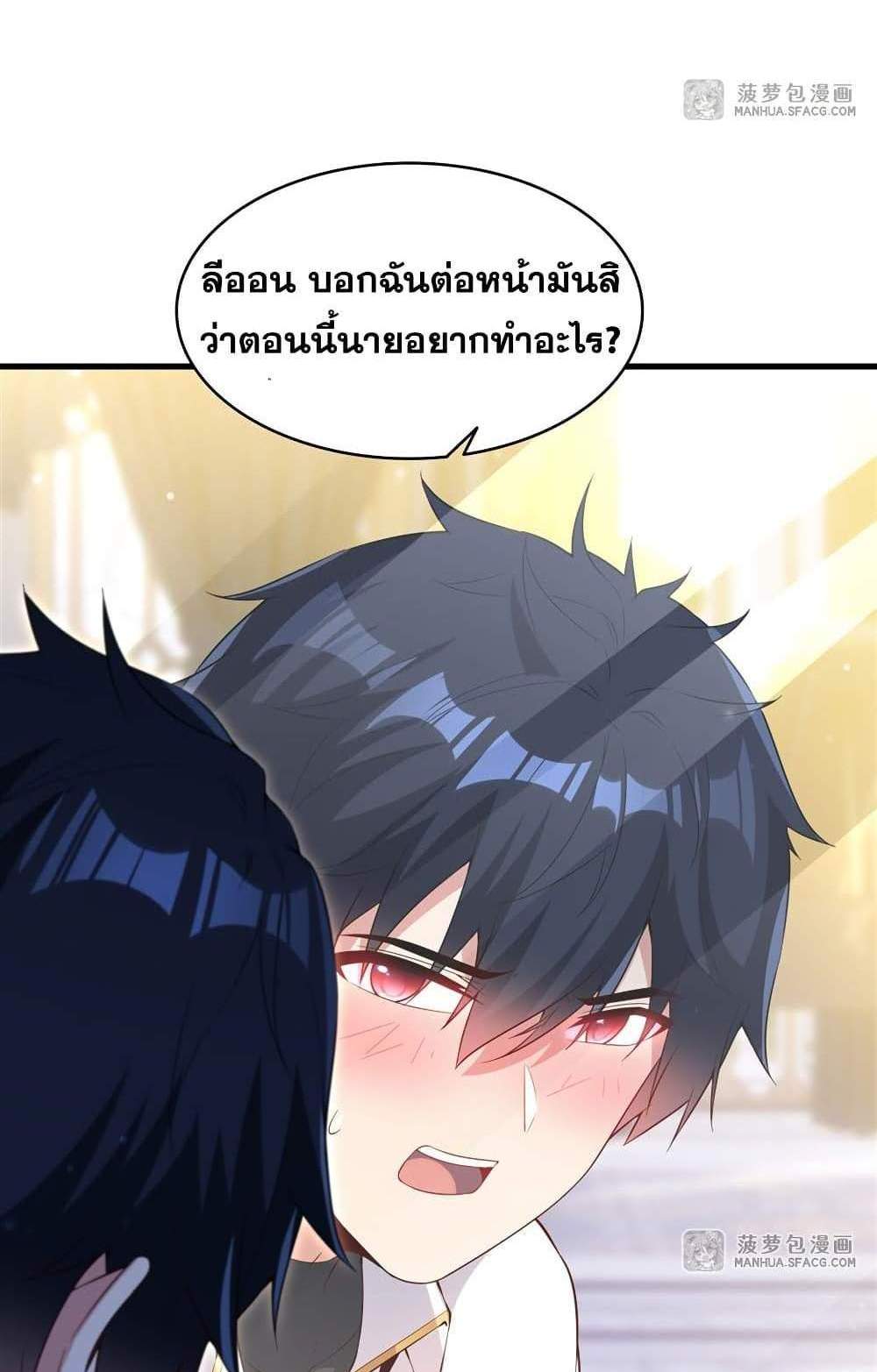 Shut Up, Evil Dragon, I Don’t Want to Raise a Child With You Anymore แปลไทย