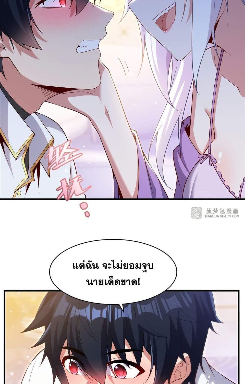 Shut Up, Evil Dragon, I Don’t Want to Raise a Child With You Anymore แปลไทย