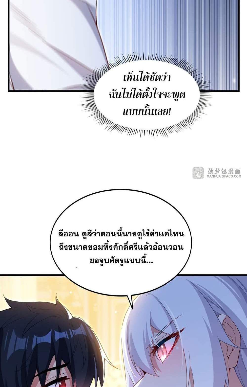 Shut Up, Evil Dragon, I Don’t Want to Raise a Child With You Anymore แปลไทย