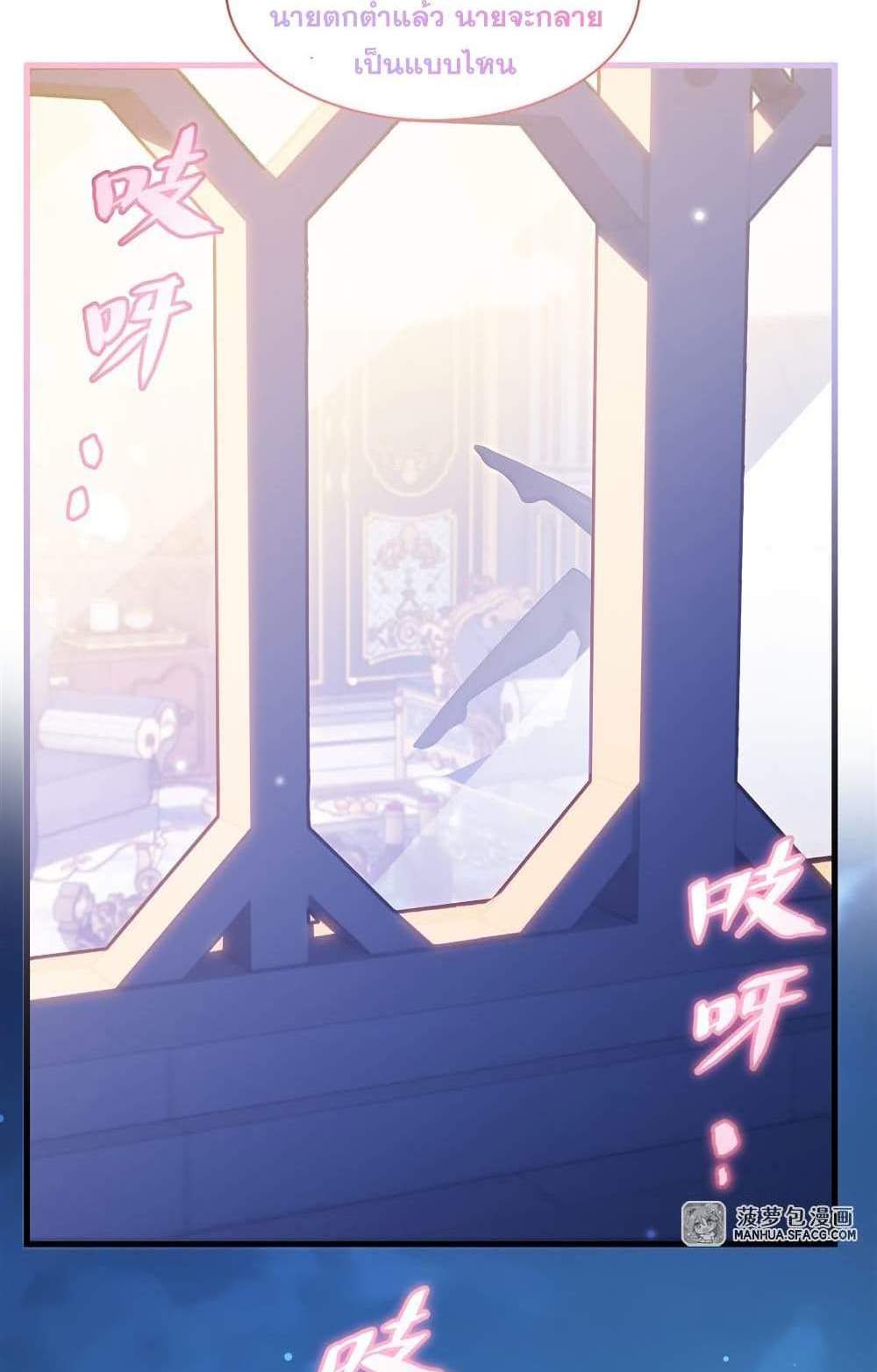 Shut Up, Evil Dragon, I Don’t Want to Raise a Child With You Anymore แปลไทย