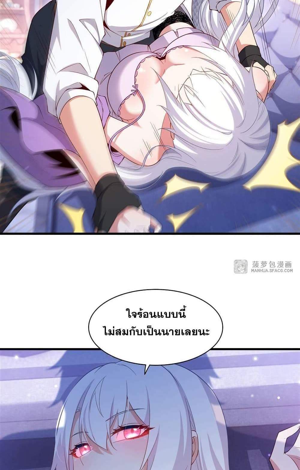 Shut Up, Evil Dragon, I Don’t Want to Raise a Child With You Anymore แปลไทย