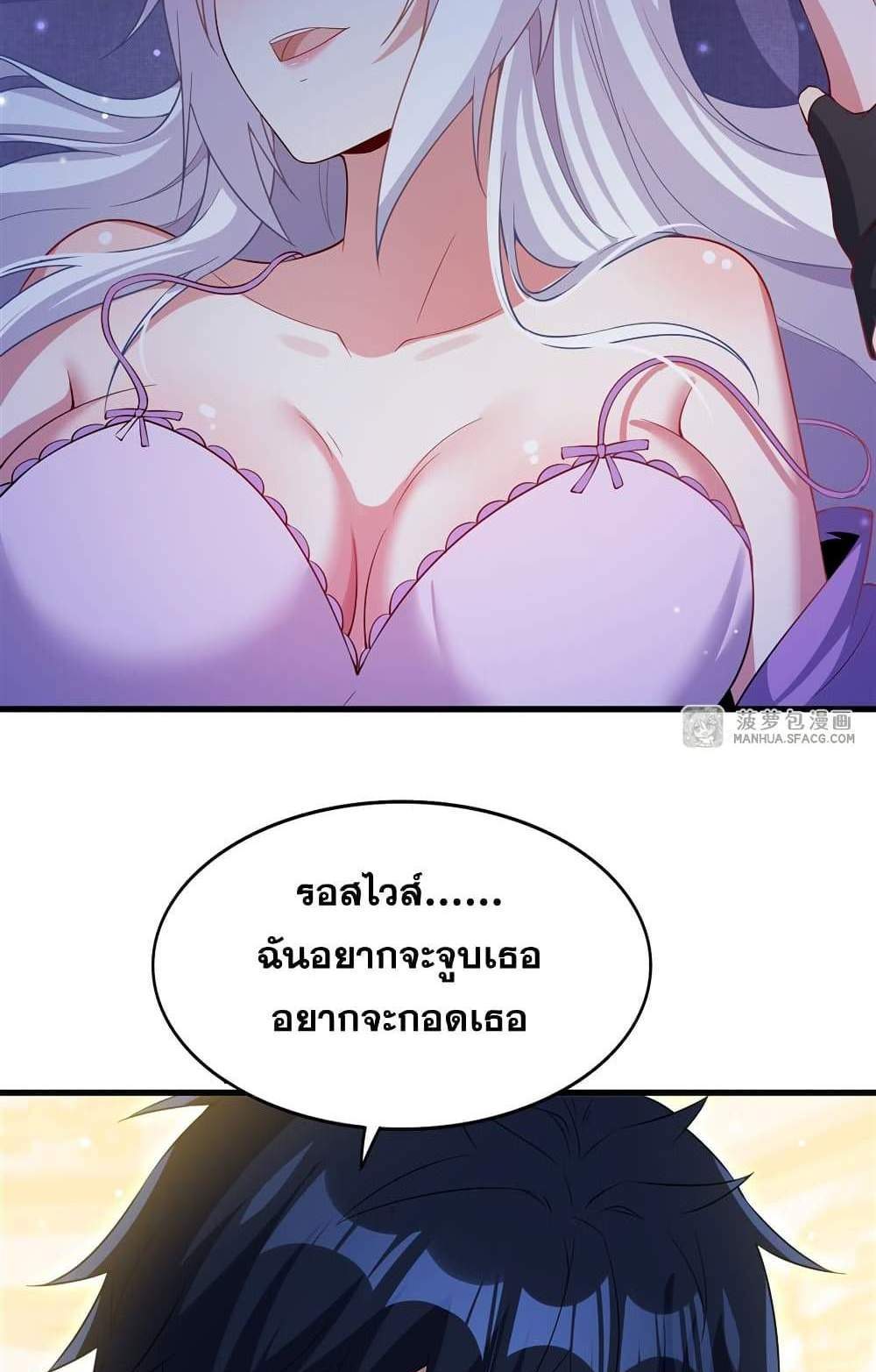 Shut Up, Evil Dragon, I Don’t Want to Raise a Child With You Anymore แปลไทย