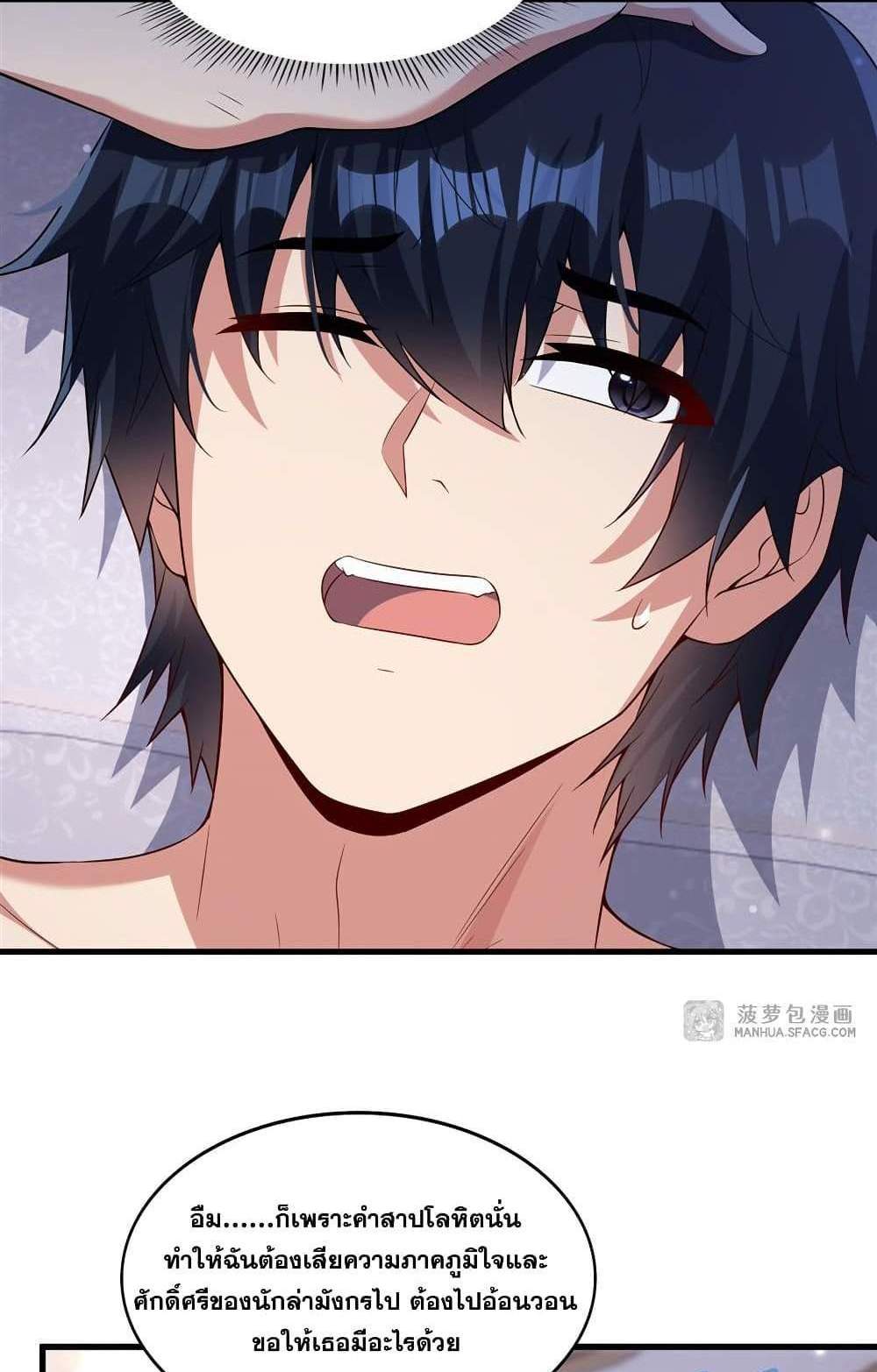 Shut Up, Evil Dragon, I Don’t Want to Raise a Child With You Anymore แปลไทย