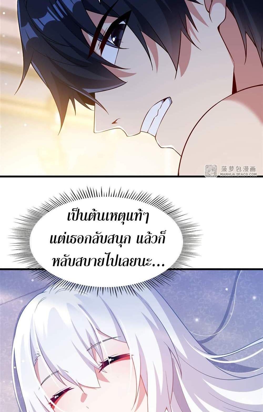 Shut Up, Evil Dragon, I Don’t Want to Raise a Child With You Anymore แปลไทย