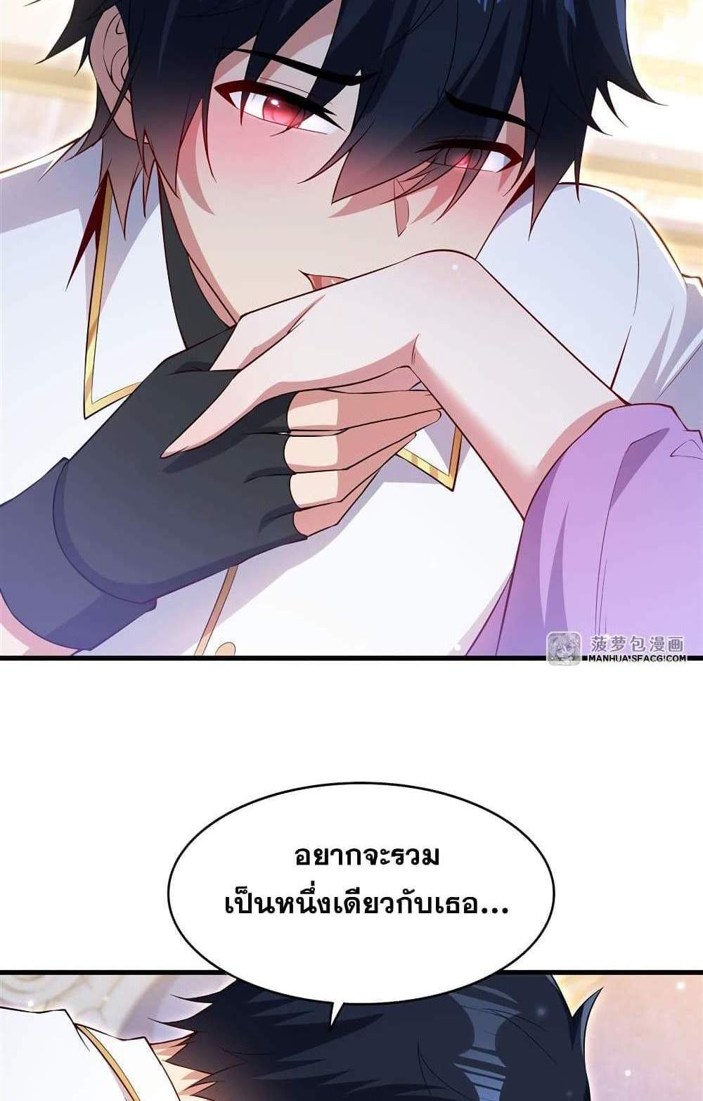 Shut Up, Evil Dragon, I Don’t Want to Raise a Child With You Anymore แปลไทย