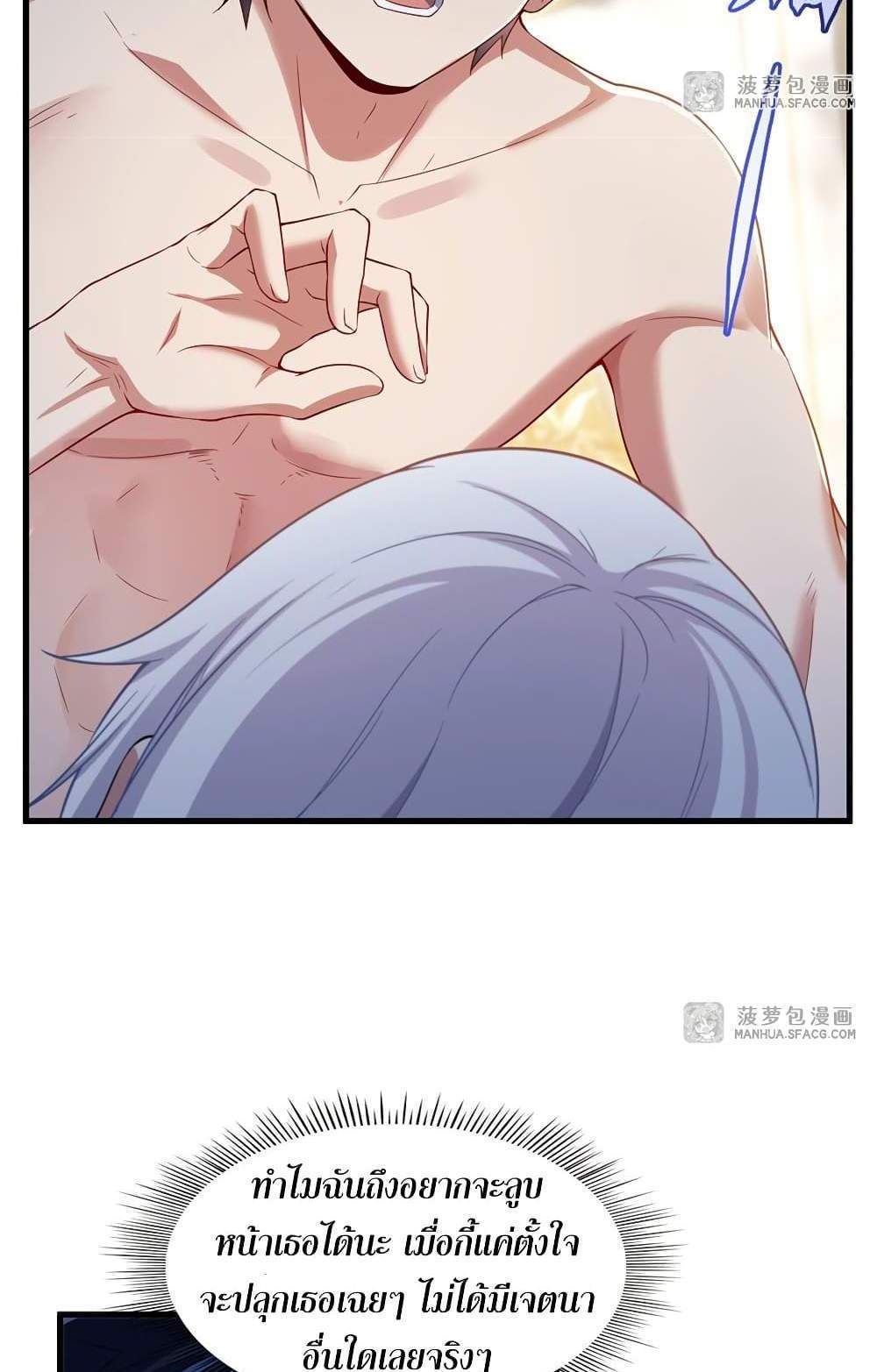Shut Up, Evil Dragon, I Don’t Want to Raise a Child With You Anymore แปลไทย